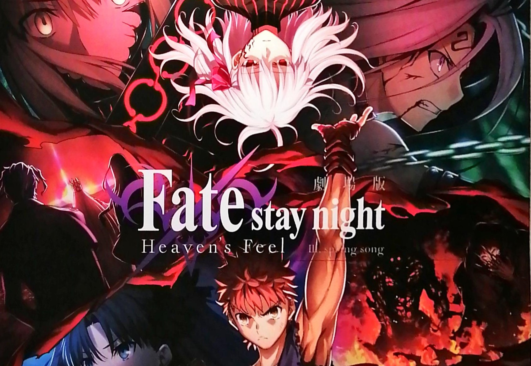 劇場版 Fate Stay Night Heaven S Feel 最終章公開記念 Pop Up Shop 参加レポート 公開直前 Fate Hfの限定ショップに行ってきました タナレッジウェアハウス